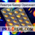 Левитра Байер Оригинал cialis2